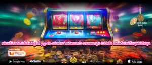 เล่นสล็อตต้องเลือกให้ถูกที่ pg slo เล่นง่าย โบนัสแตกไว เกมเยอะจุใจ ไม่มีเบื่อ เล่นเมื่อไหร่ก็สนุกไม่มีหยุด